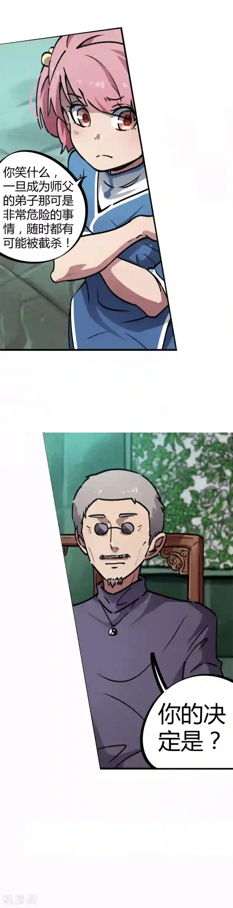 校园修真狂少第33话 捡到一个小师妹