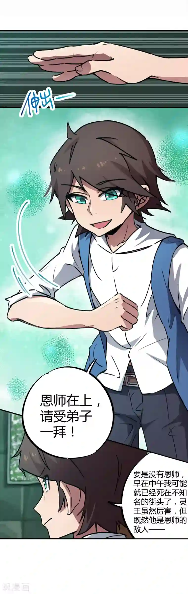 校园修真狂少第33话 捡到一个小师妹