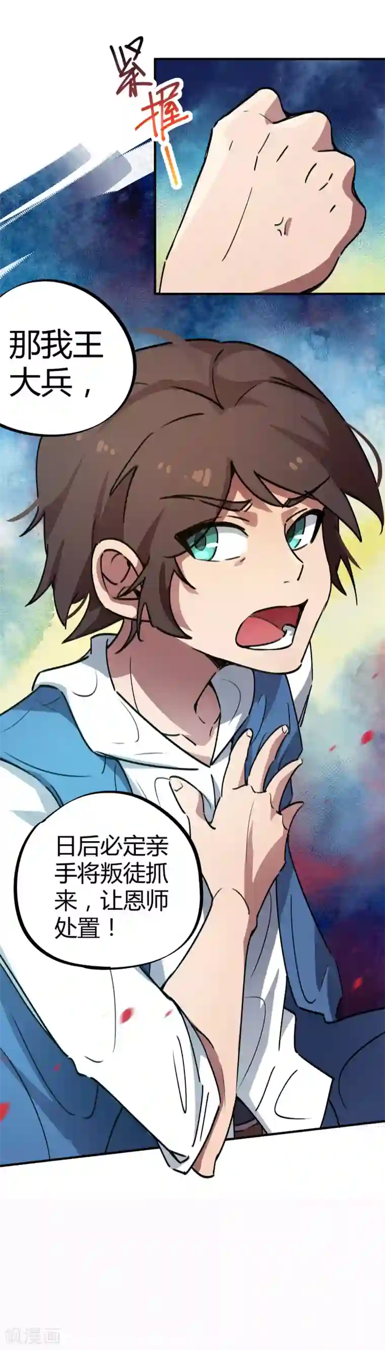 校园修真狂少第33话 捡到一个小师妹