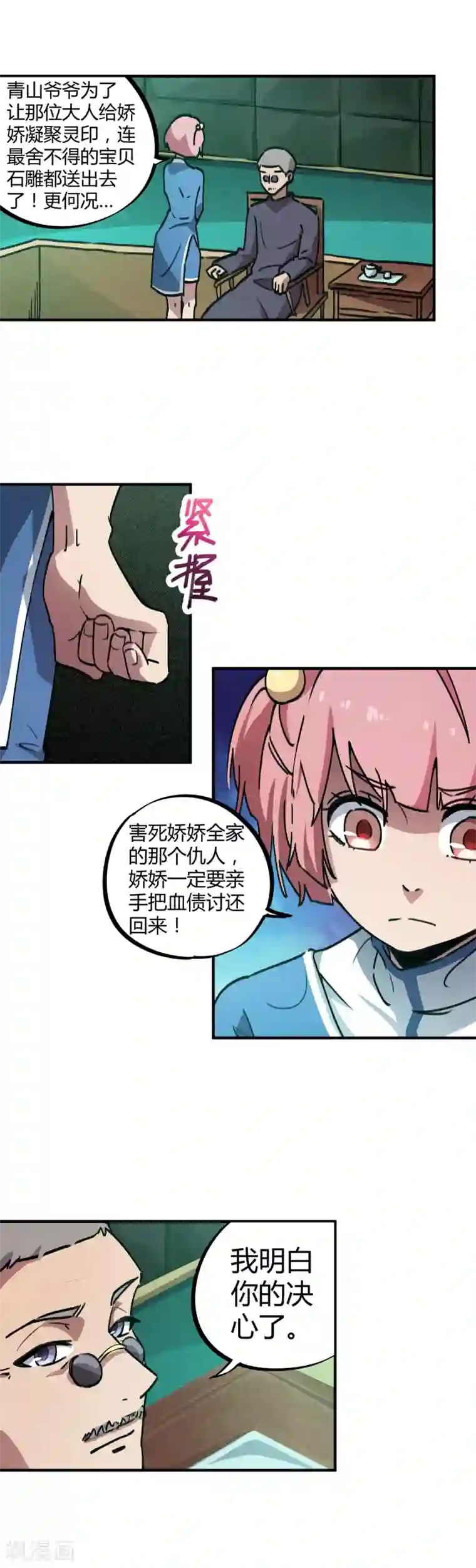 校园修真狂少第33话 捡到一个小师妹