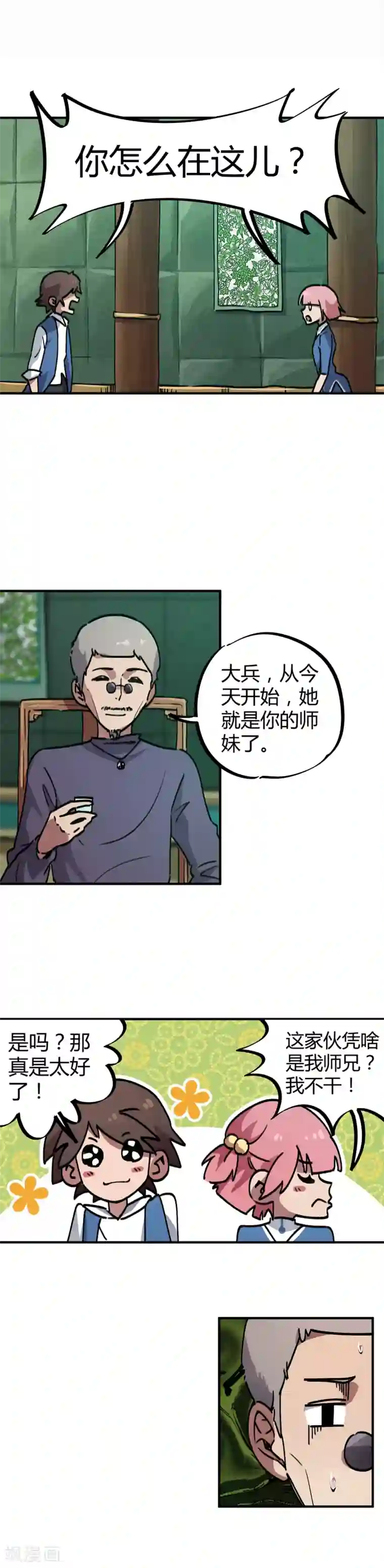 校园修真狂少第33话 捡到一个小师妹