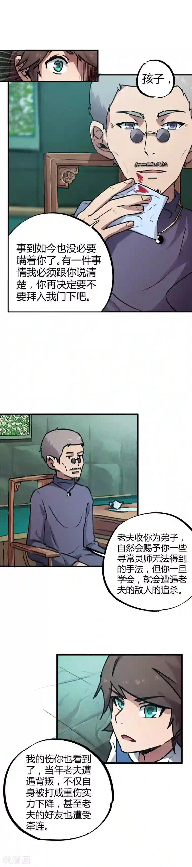 校园修真狂少第33话 捡到一个小师妹