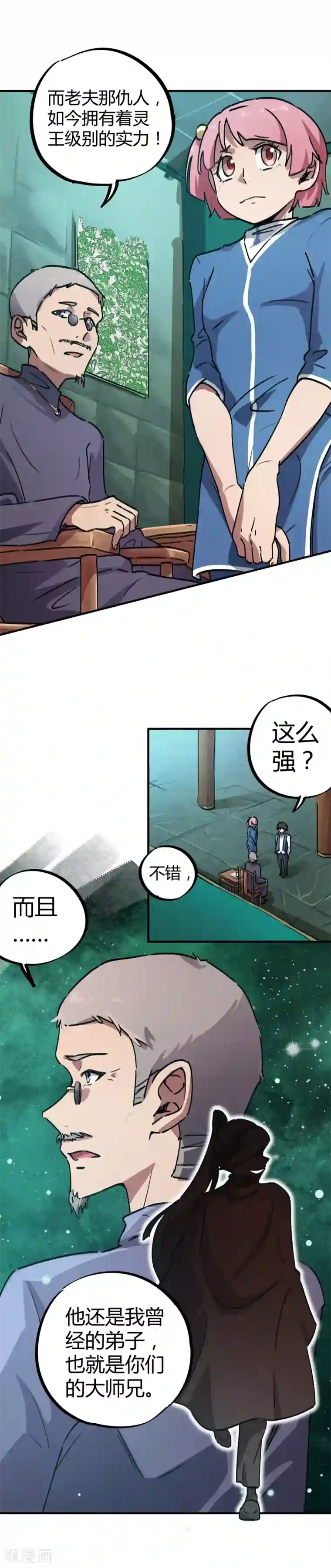 校园修真狂少第33话 捡到一个小师妹