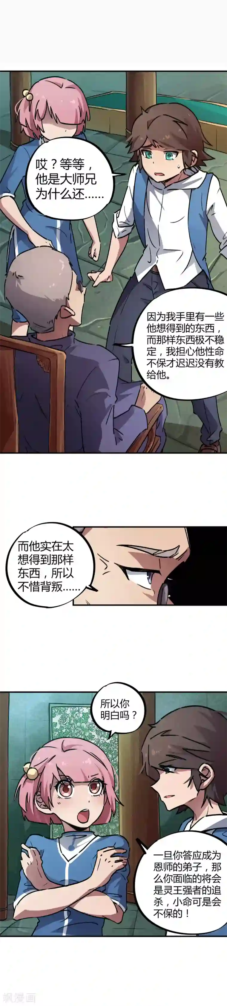 校园修真狂少第33话 捡到一个小师妹