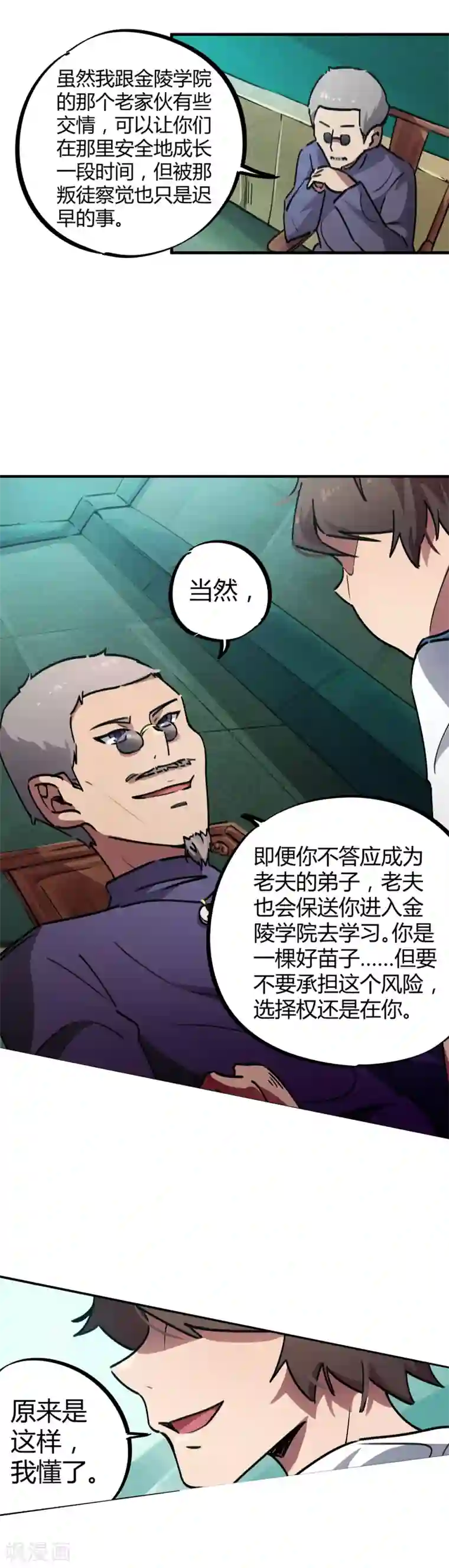 校园修真狂少第33话 捡到一个小师妹