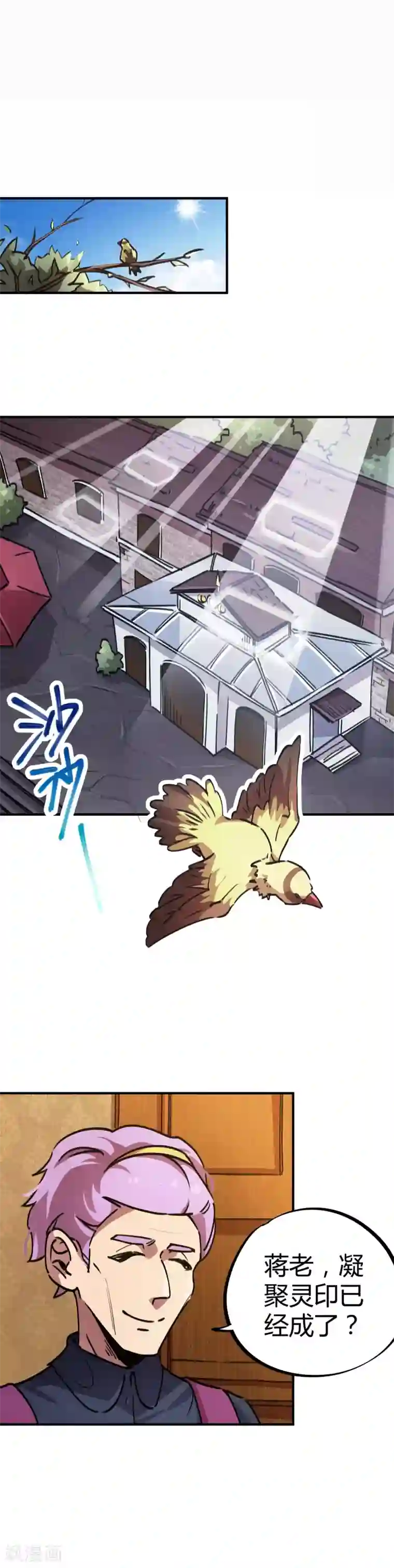 校园修真狂少第34话 有钱任性