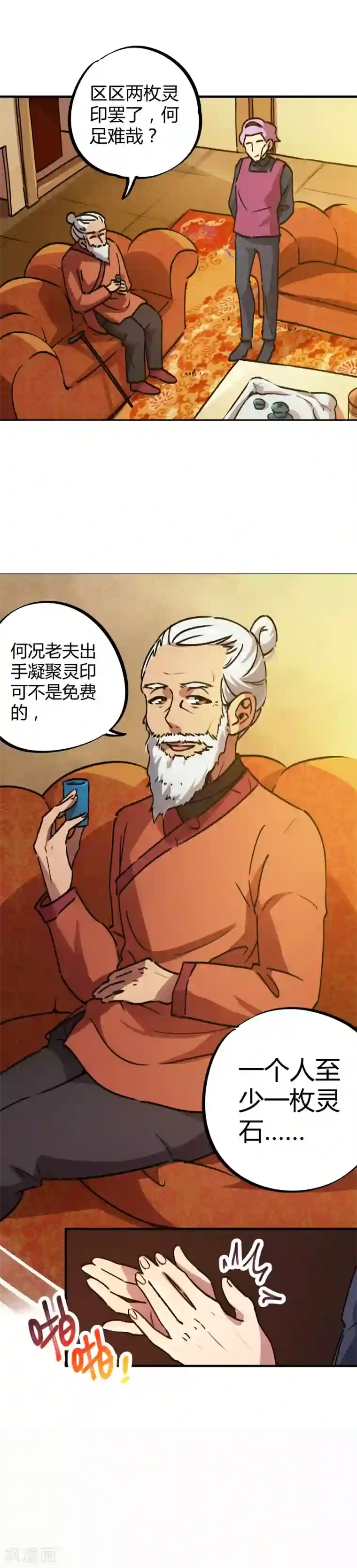 校园修真狂少第34话 有钱任性