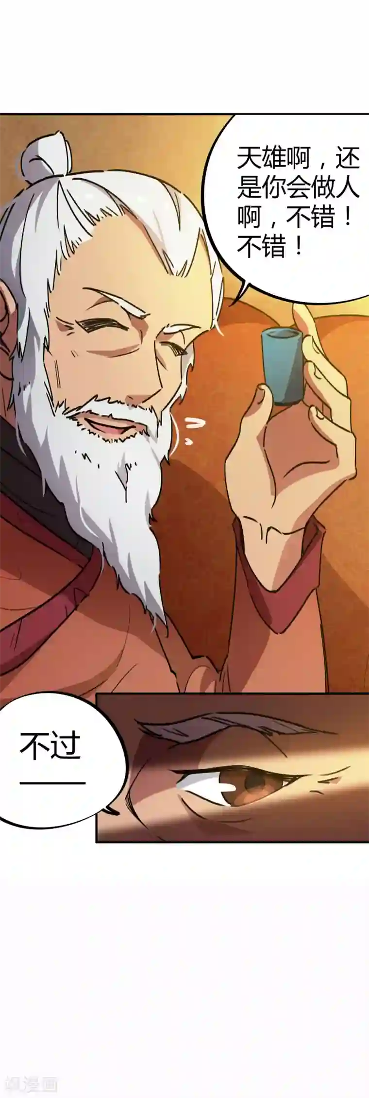 校园修真狂少第34话 有钱任性