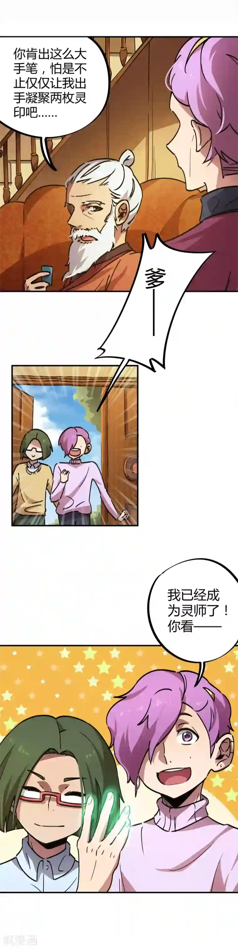 校园修真狂少第34话 有钱任性