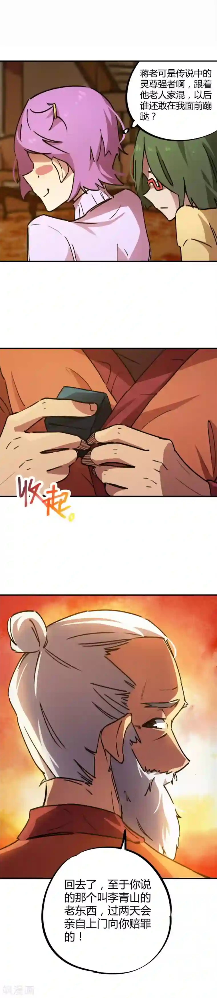 校园修真狂少第34话 有钱任性