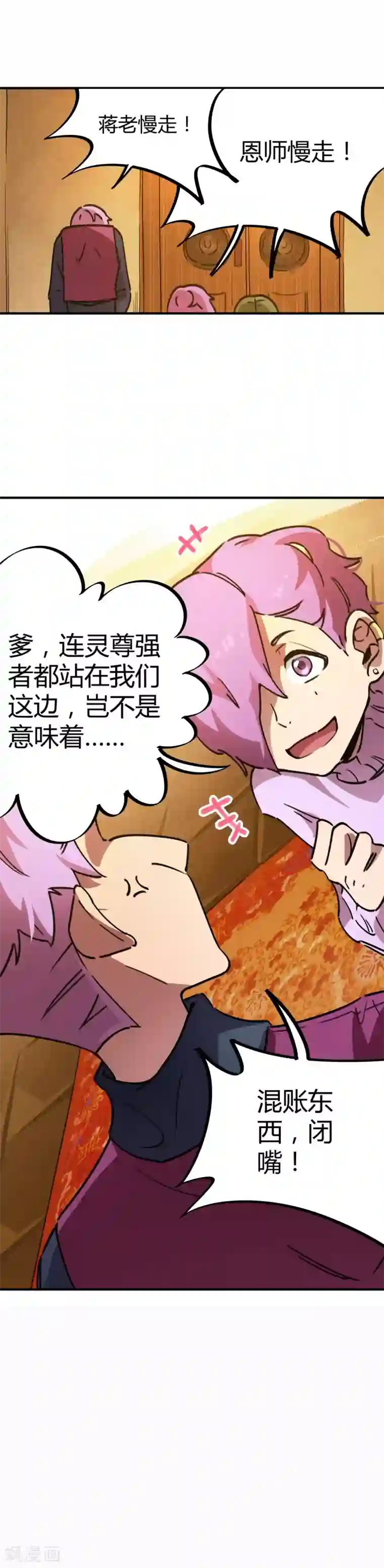 校园修真狂少第34话 有钱任性