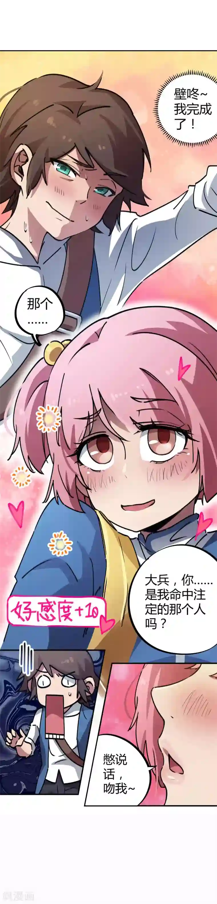 校园修真狂少第35话 壁咚班花不要怂