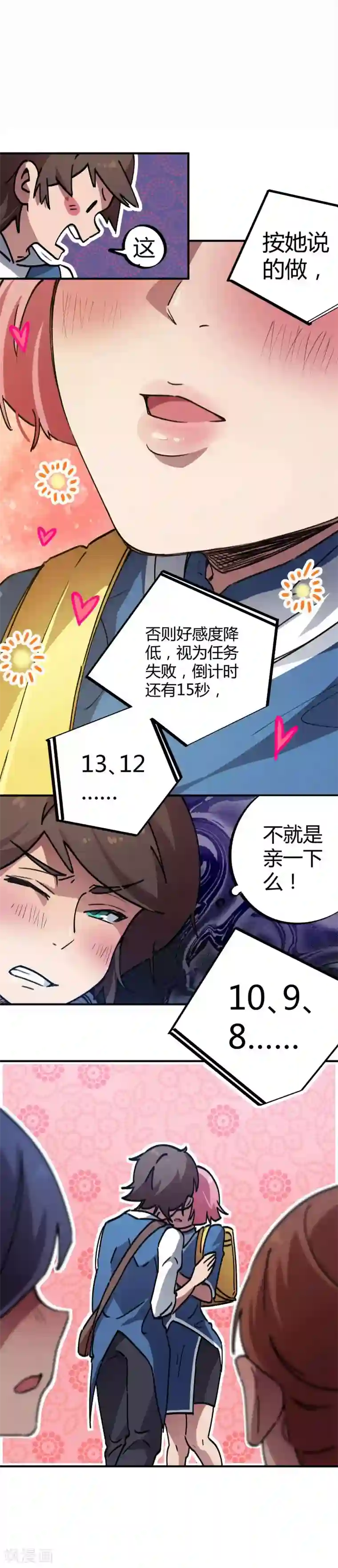 校园修真狂少第35话 壁咚班花不要怂