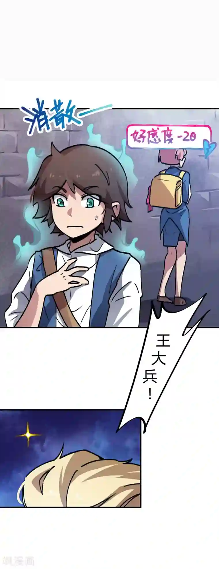 校园修真狂少第35话 壁咚班花不要怂