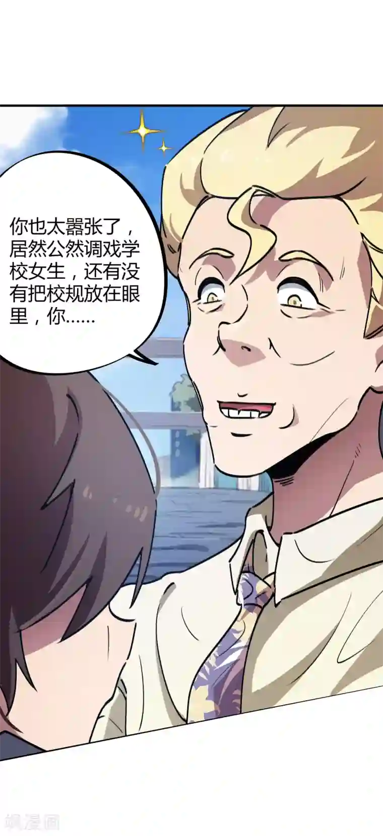 校园修真狂少第35话 壁咚班花不要怂