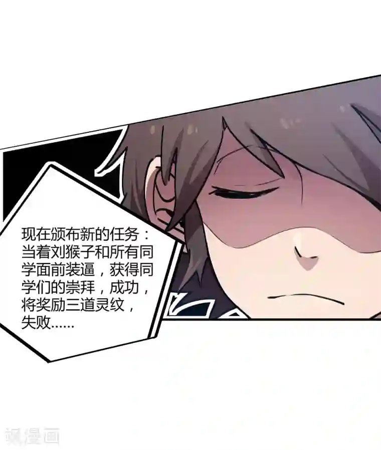 校园修真狂少第35话 壁咚班花不要怂