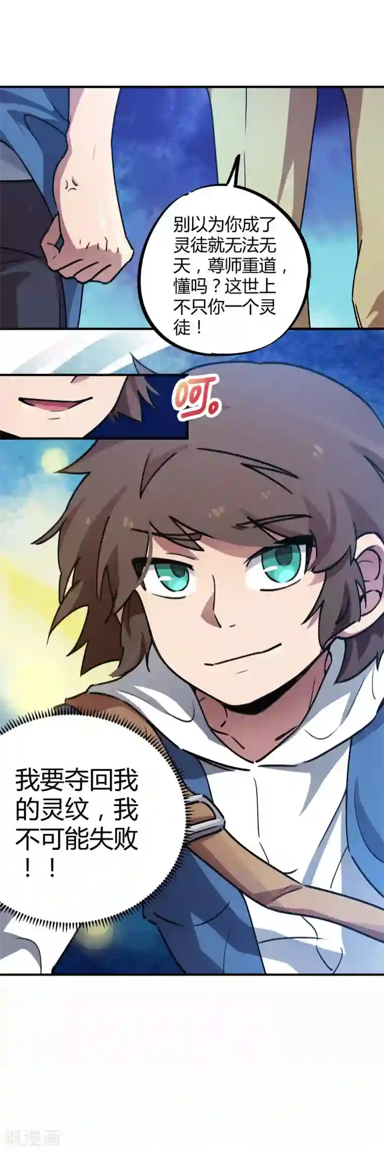 校园修真狂少第35话 壁咚班花不要怂