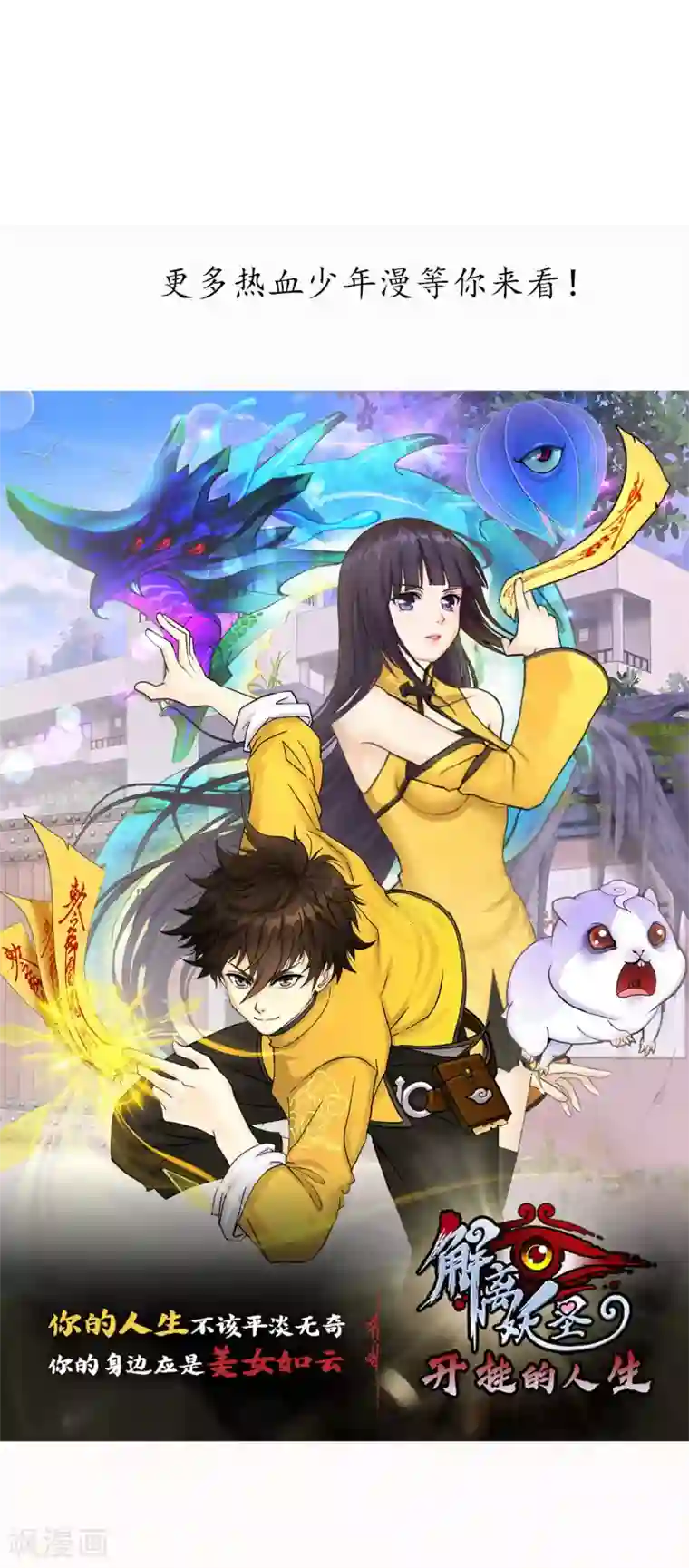 校园修真狂少第35话 壁咚班花不要怂