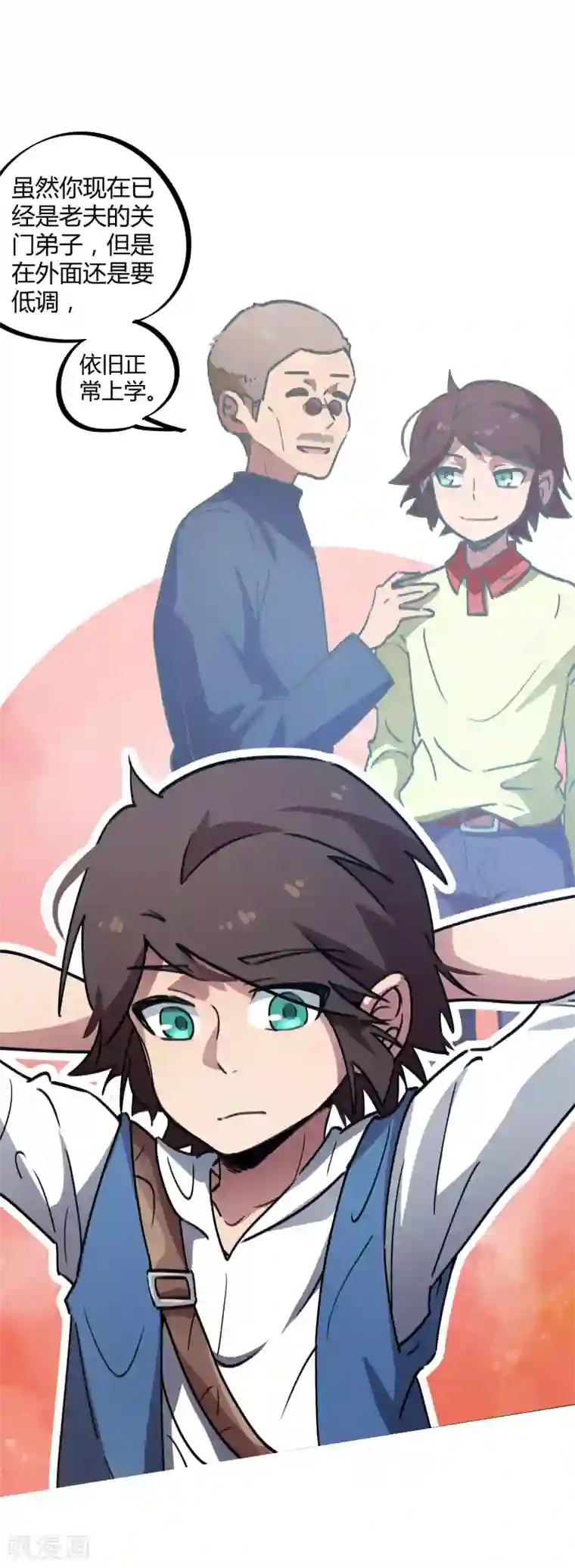 校园修真狂少第35话 壁咚班花不要怂