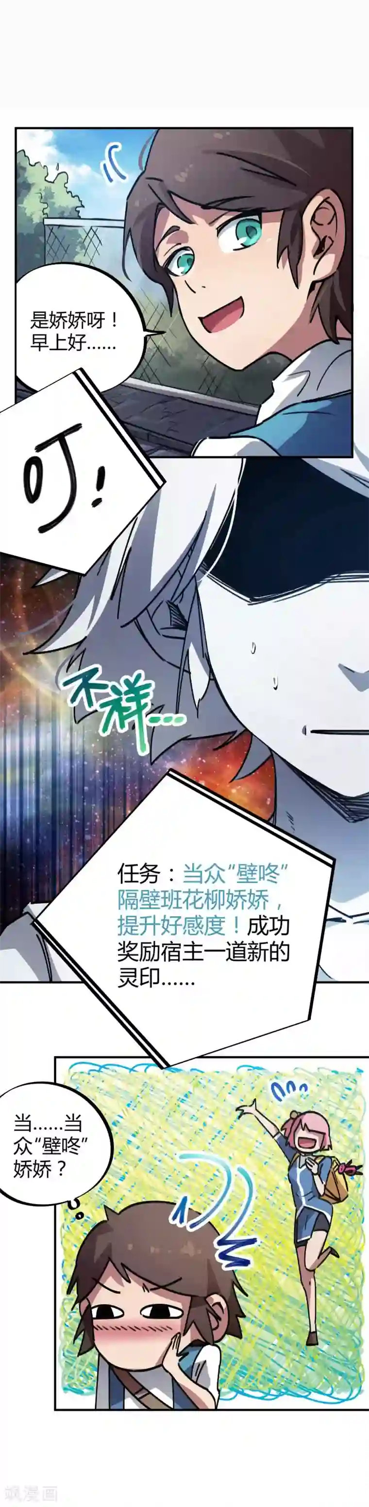 校园修真狂少第35话 壁咚班花不要怂