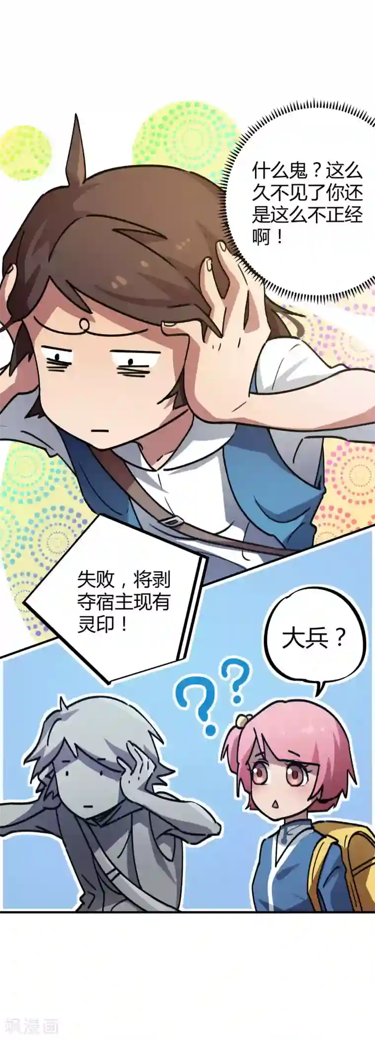 校园修真狂少第35话 壁咚班花不要怂
