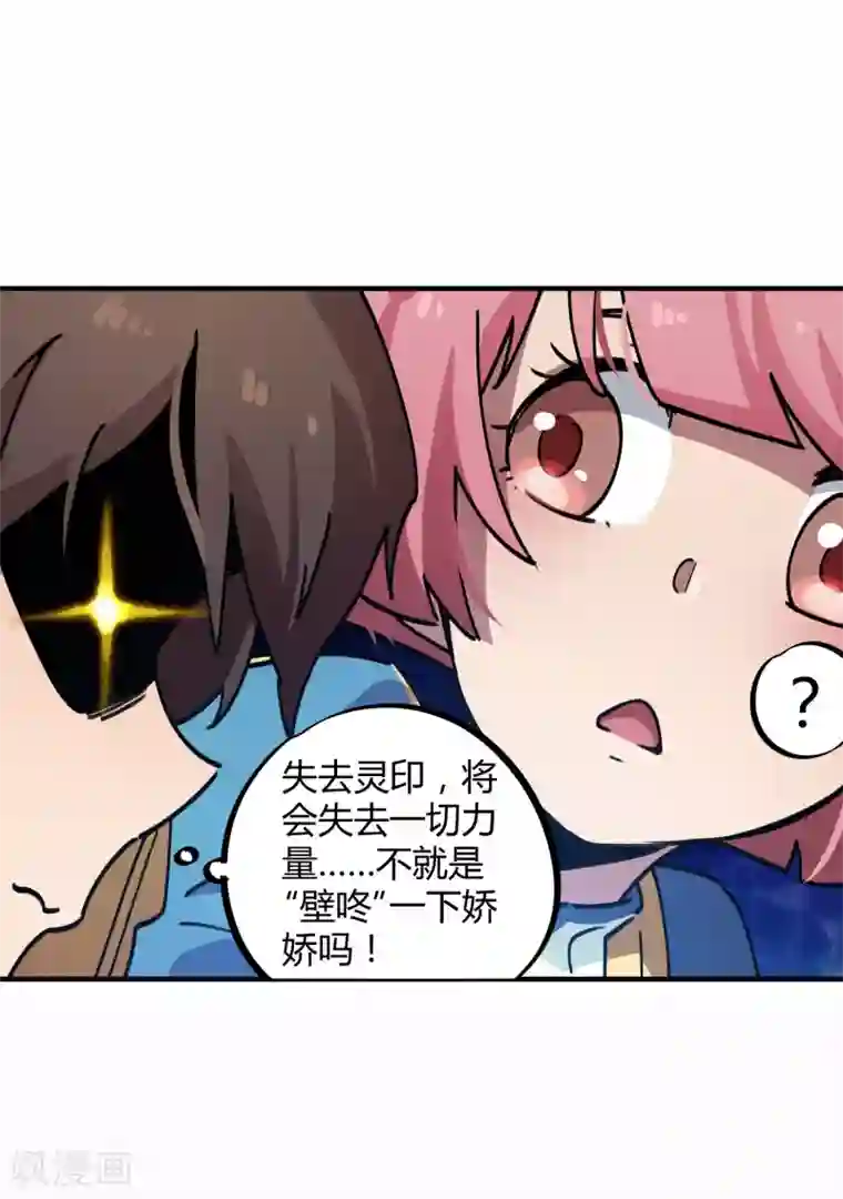 校园修真狂少第35话 壁咚班花不要怂