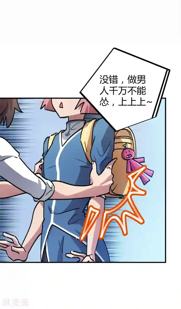 校园修真狂少第35话 壁咚班花不要怂