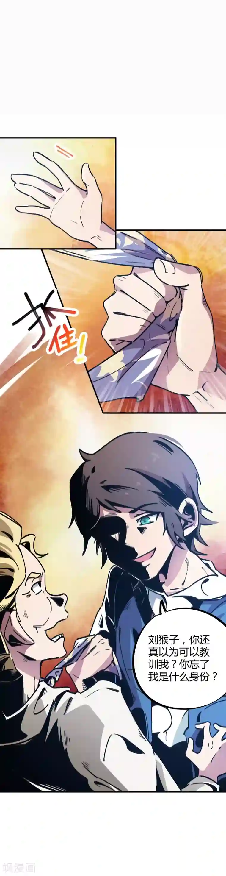 校园修真狂少第36话 逆天系统是个坑