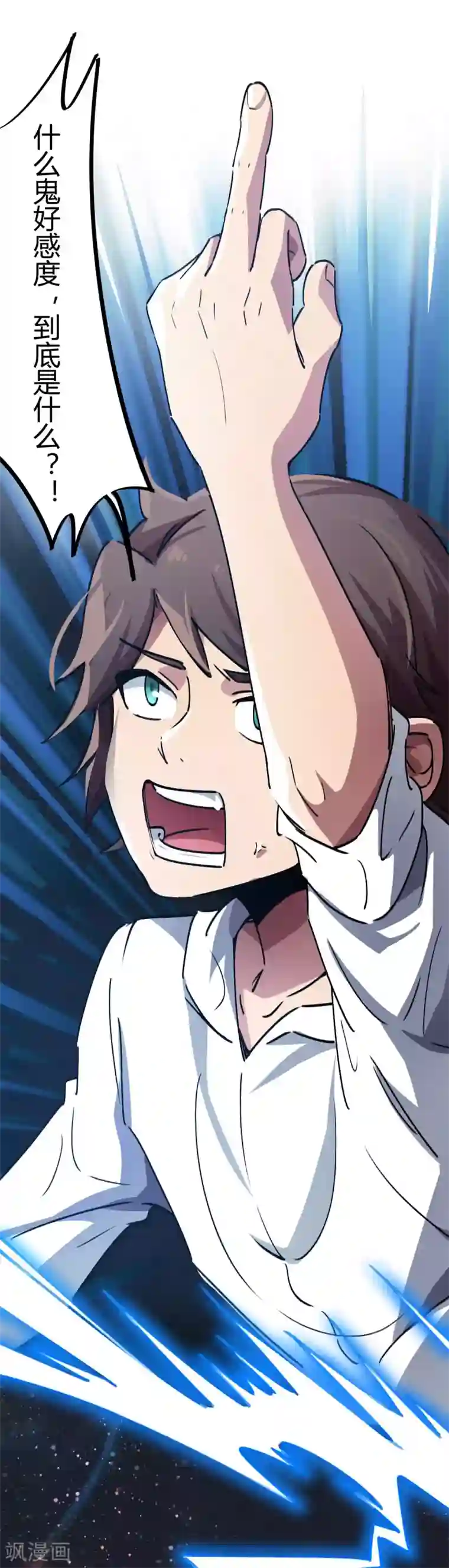 校园修真狂少第36话 逆天系统是个坑