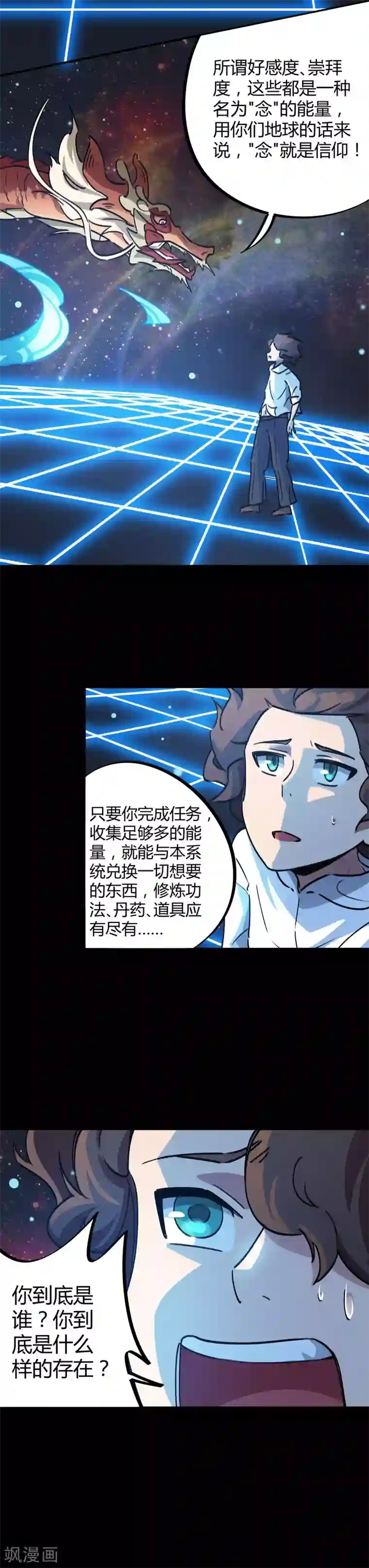 校园修真狂少第36话 逆天系统是个坑