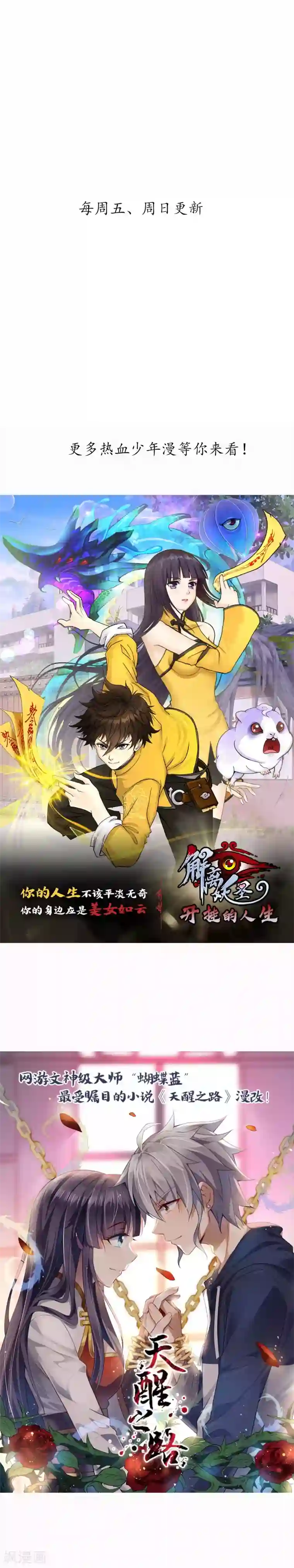 校园修真狂少第36话 逆天系统是个坑