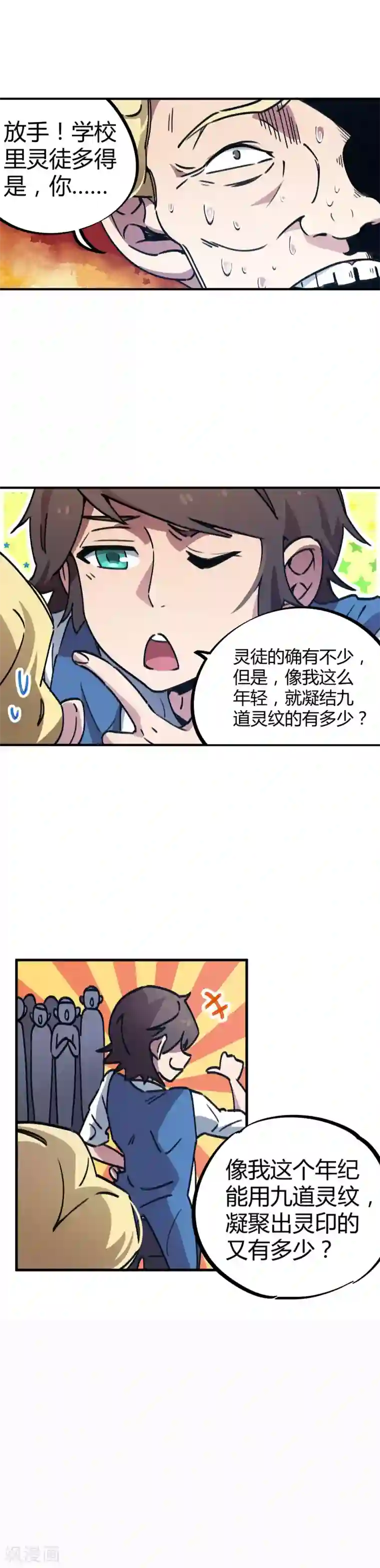 校园修真狂少第36话 逆天系统是个坑