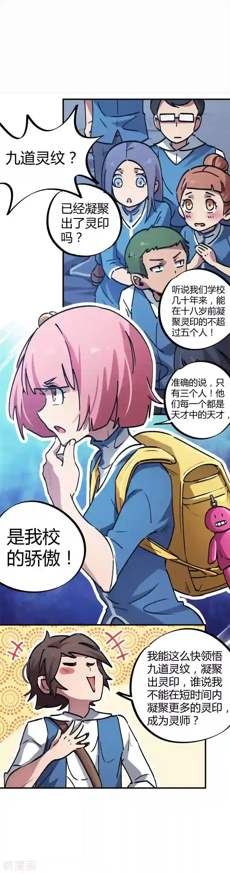 校园修真狂少第36话 逆天系统是个坑