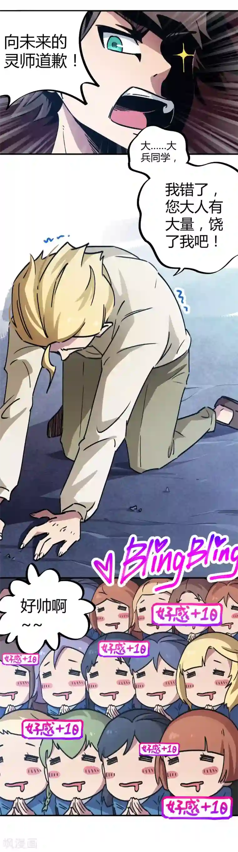 校园修真狂少第36话 逆天系统是个坑