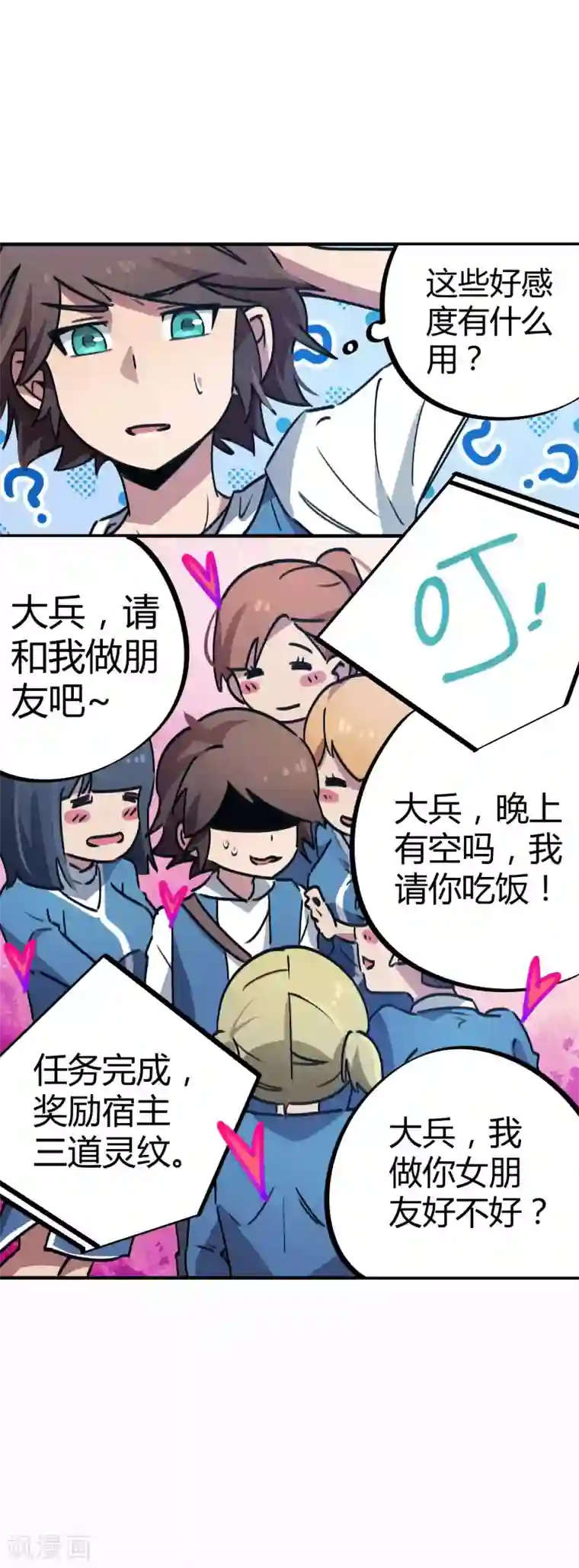 校园修真狂少第36话 逆天系统是个坑