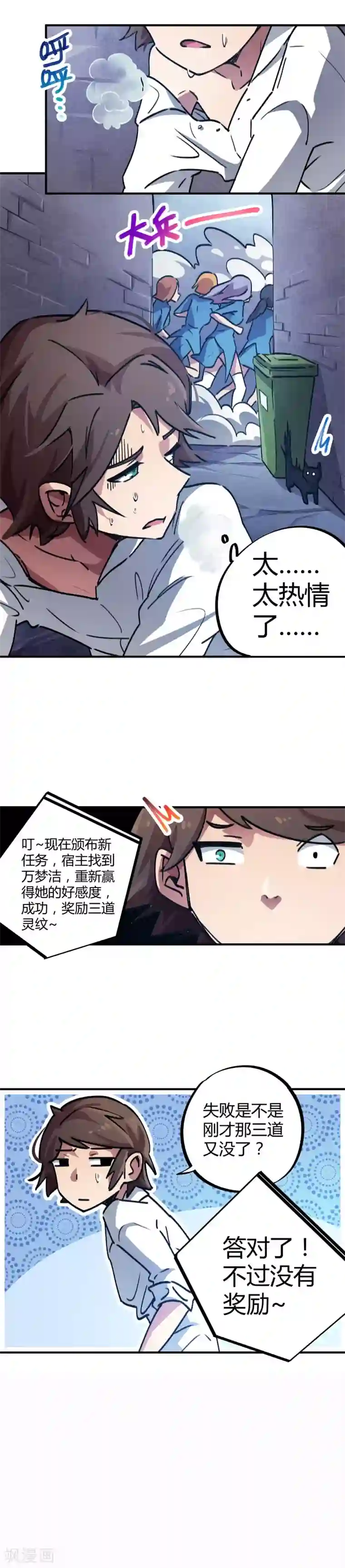 校园修真狂少第36话 逆天系统是个坑