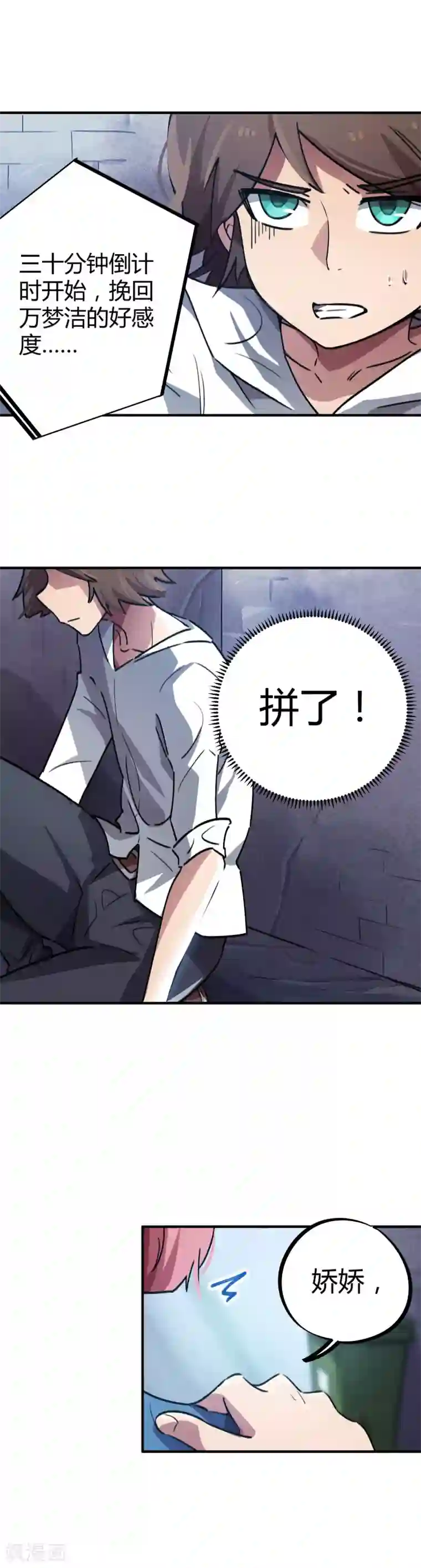 校园修真狂少第37话 系统爸爸快救我