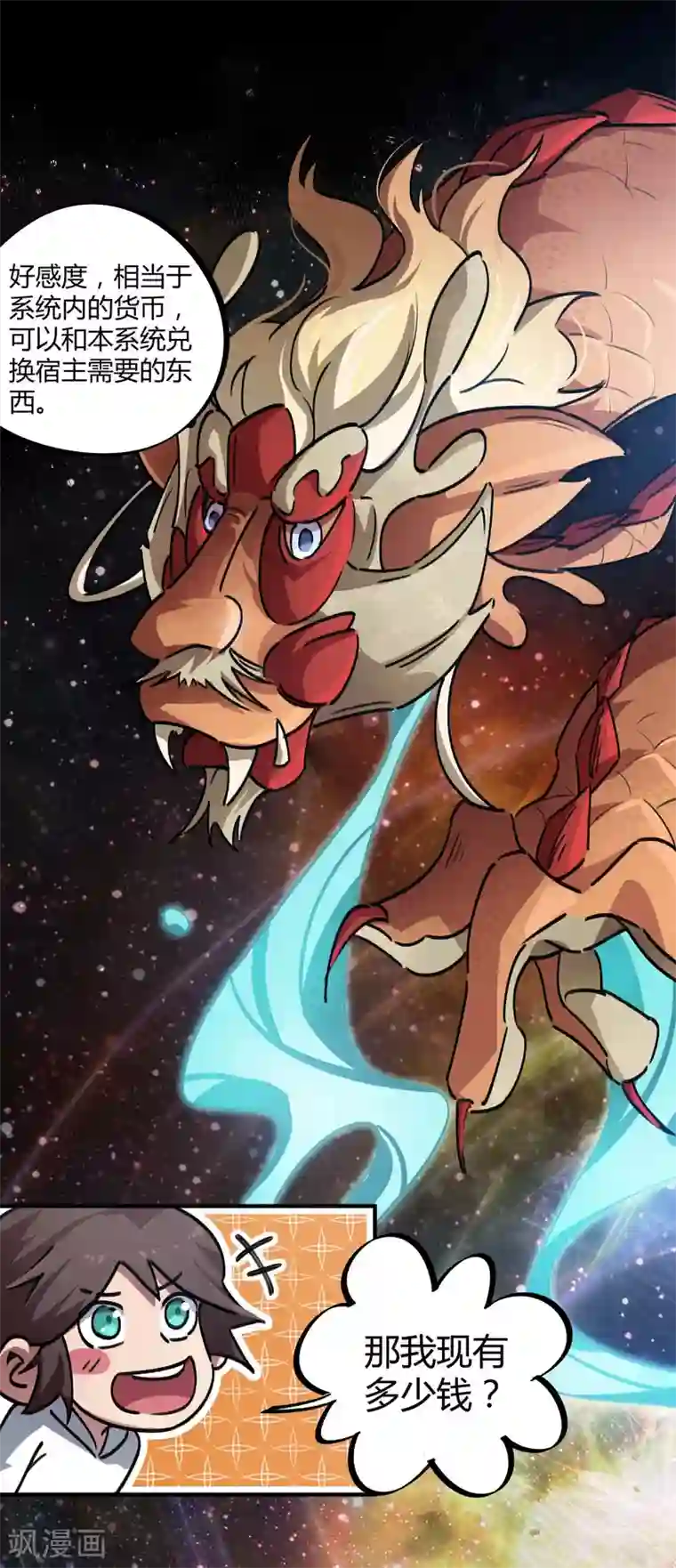 校园修真狂少第37话 系统爸爸快救我