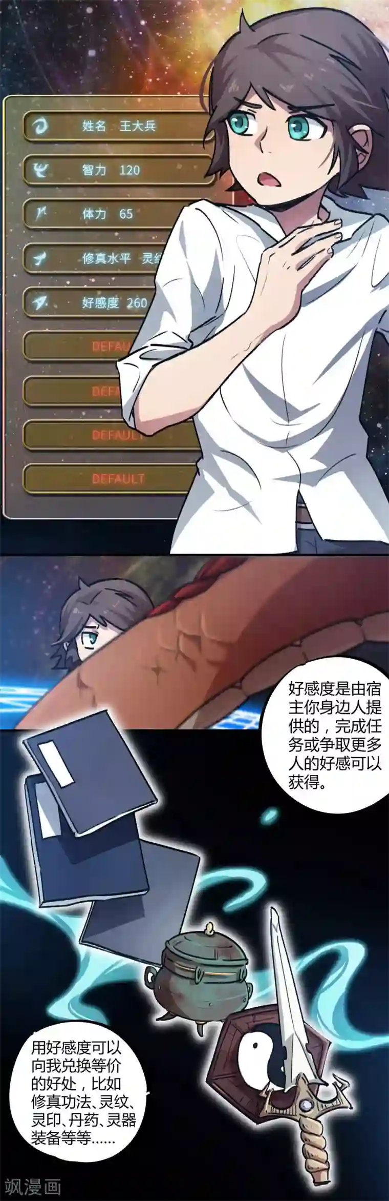 校园修真狂少第37话 系统爸爸快救我