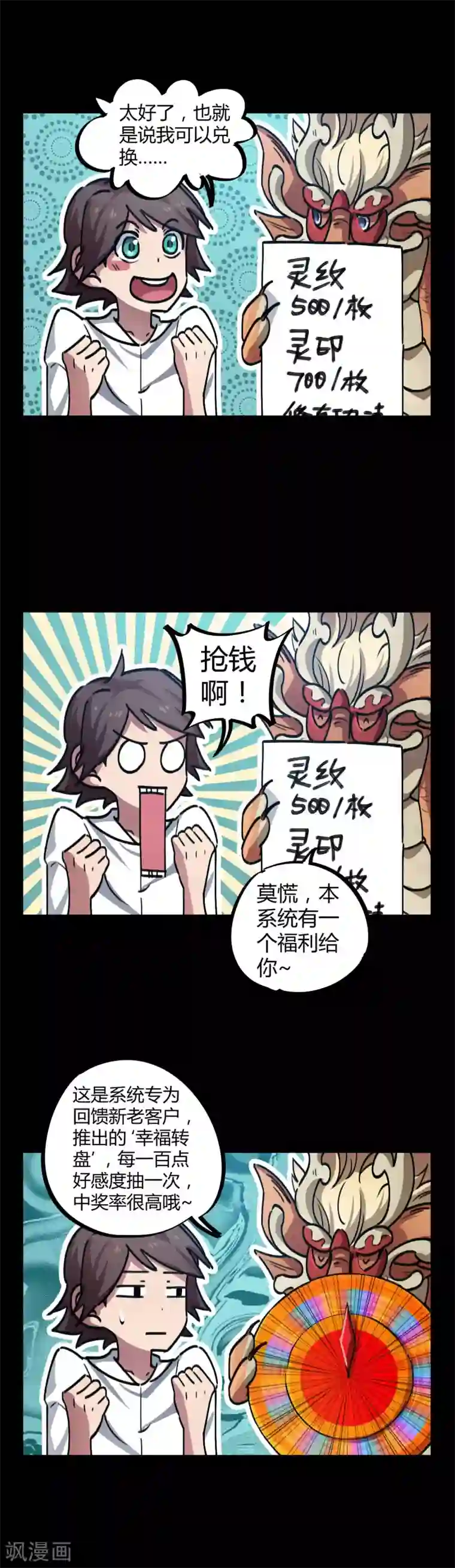 校园修真狂少第37话 系统爸爸快救我