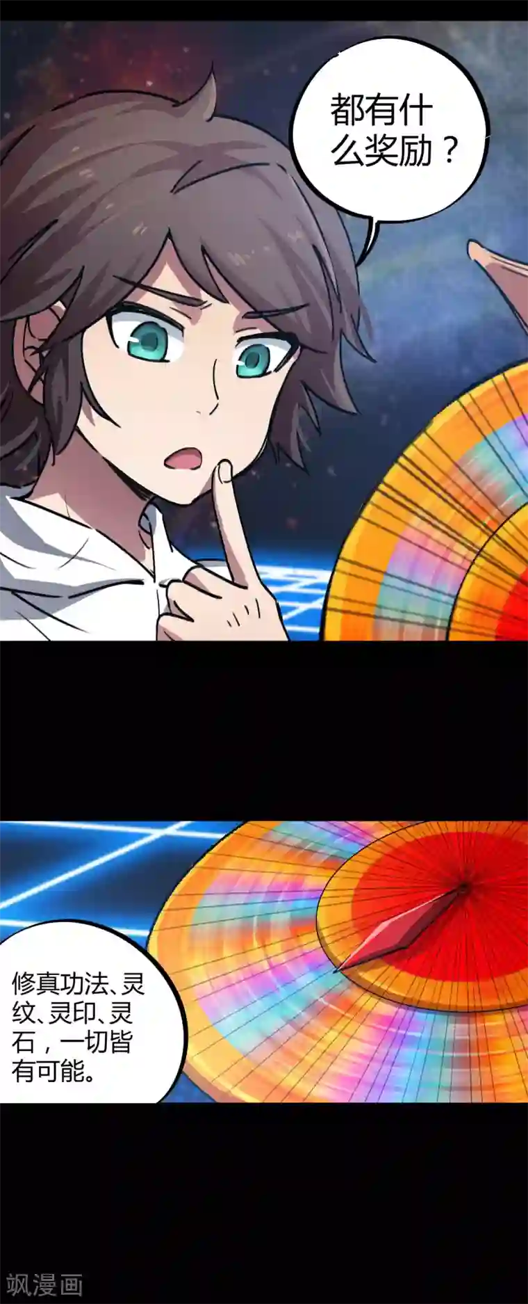 校园修真狂少第37话 系统爸爸快救我