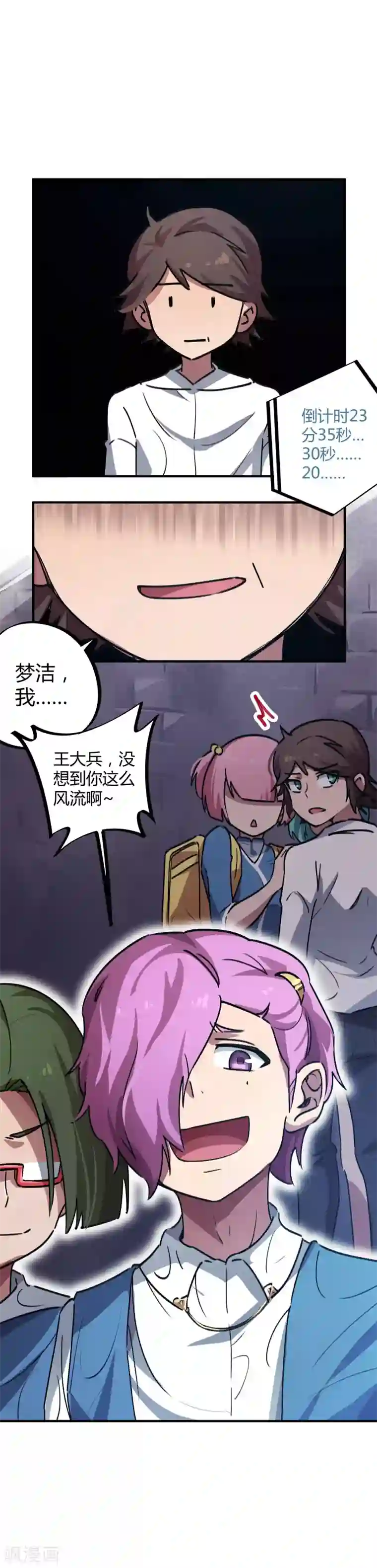 校园修真狂少第37话 系统爸爸快救我