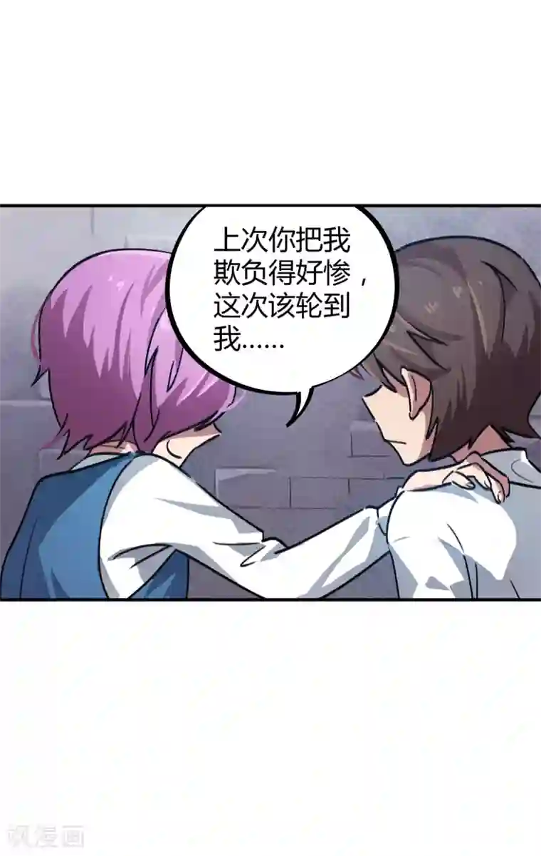 校园修真狂少第37话 系统爸爸快救我