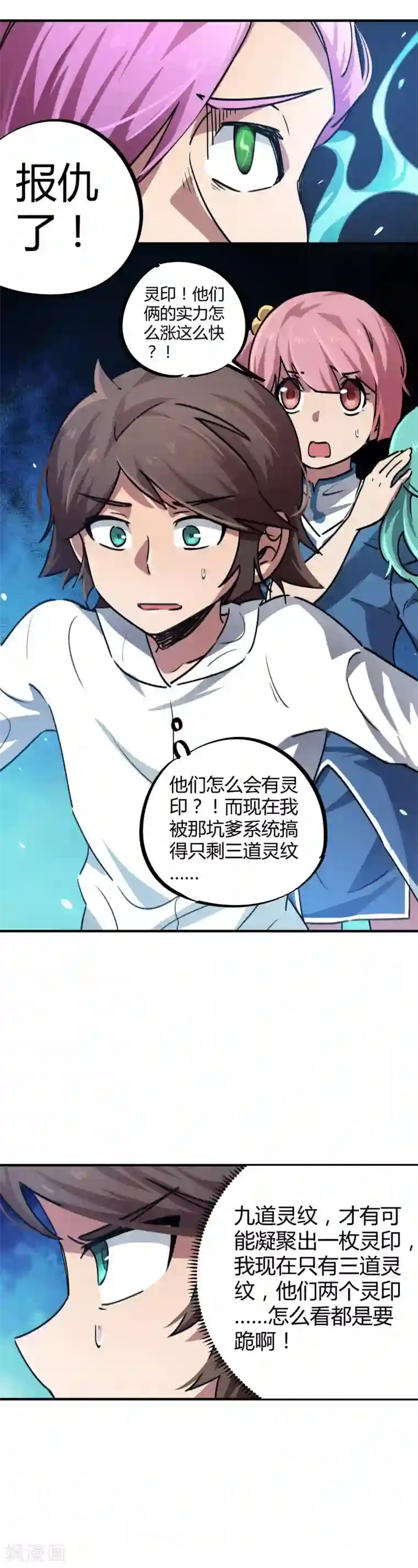 校园修真狂少第37话 系统爸爸快救我