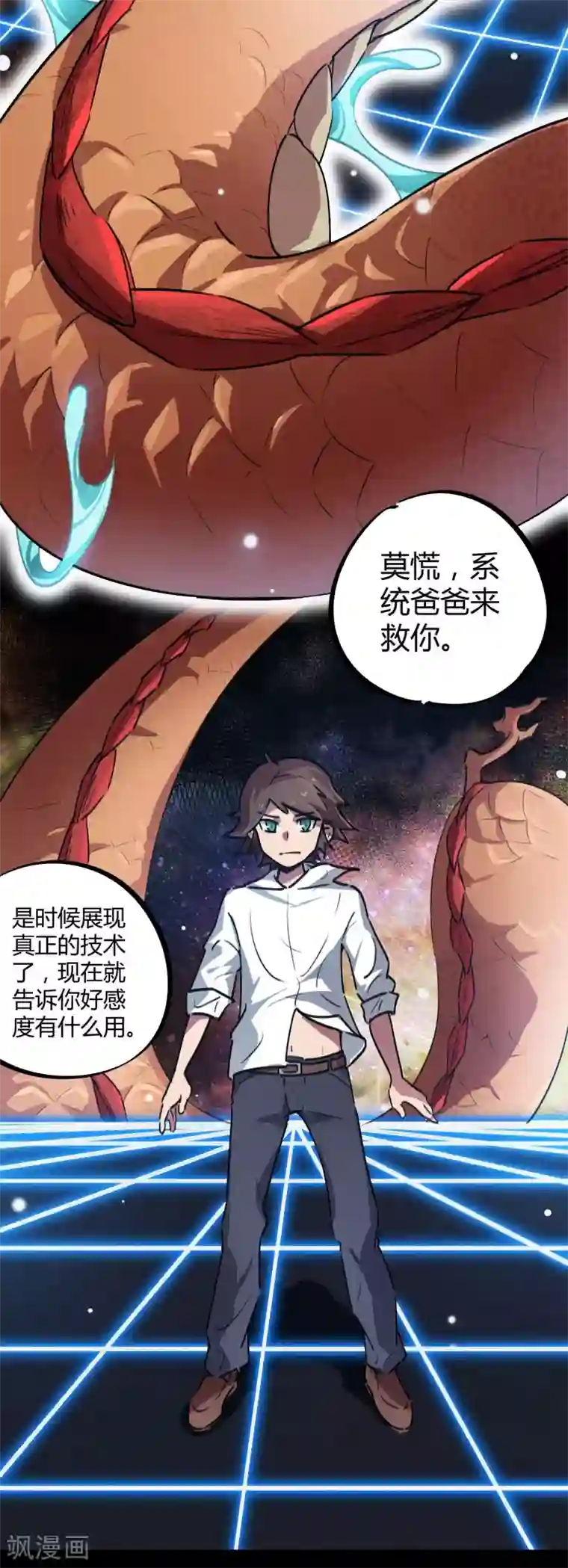 校园修真狂少第37话 系统爸爸快救我