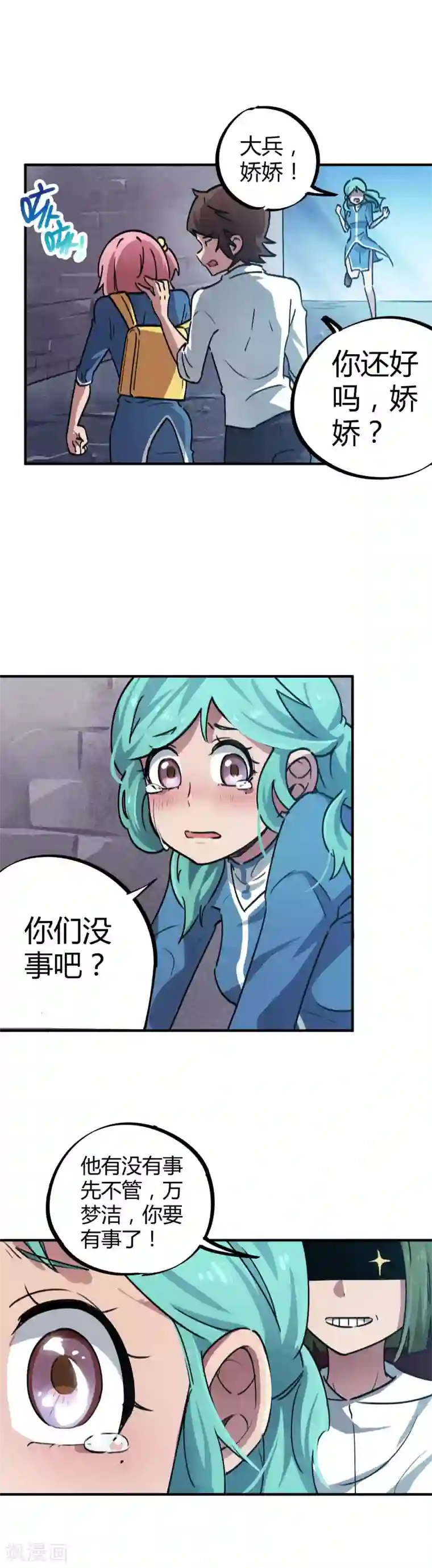 校园修真狂少第38话 爱的魔力转圈圈