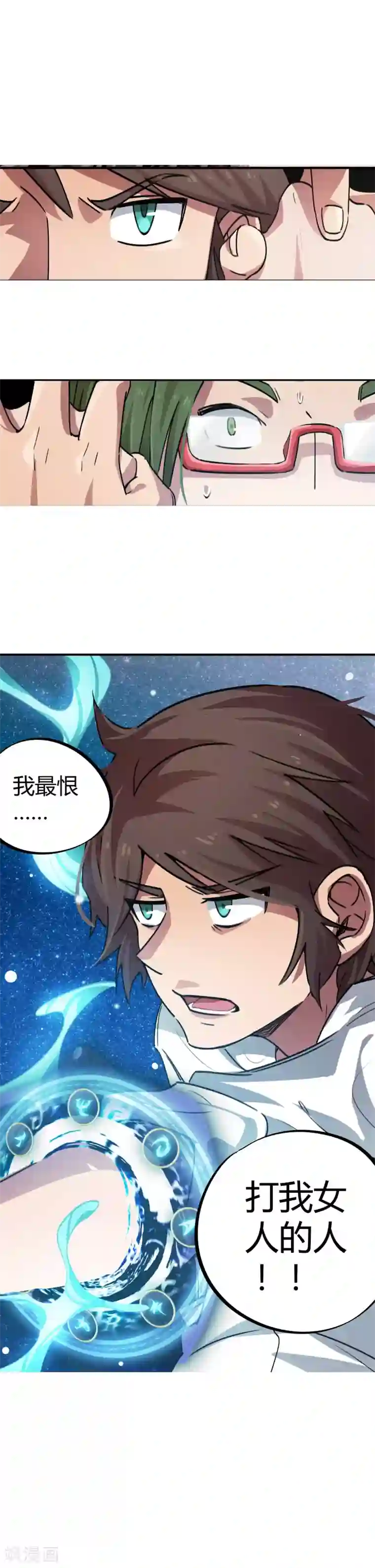 校园修真狂少第38话 爱的魔力转圈圈