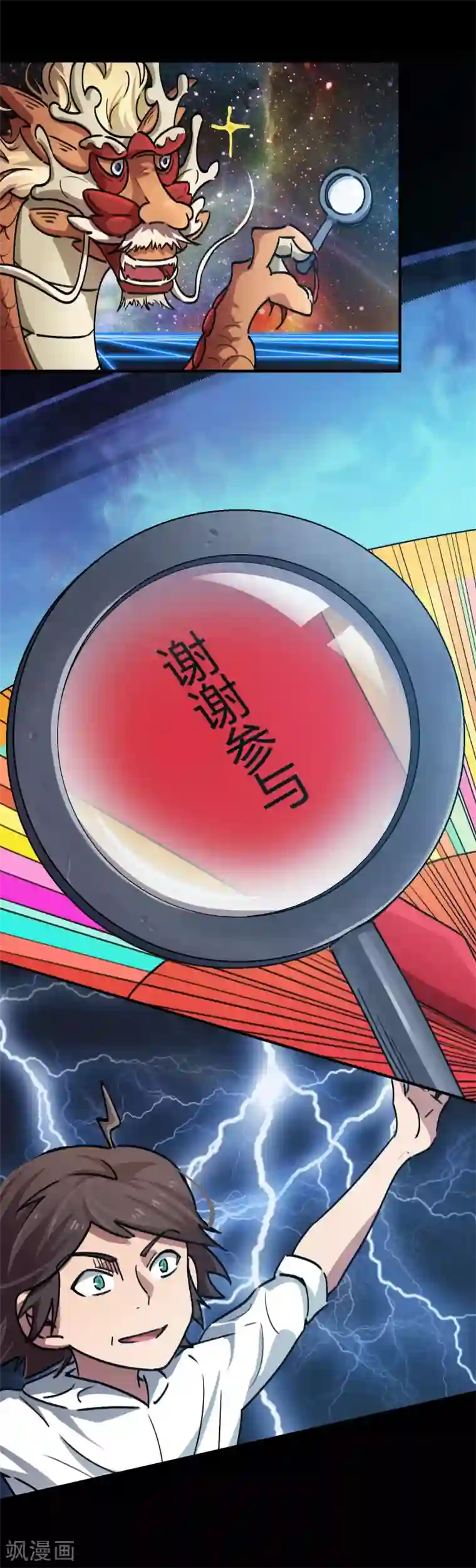 校园修真狂少第38话 爱的魔力转圈圈