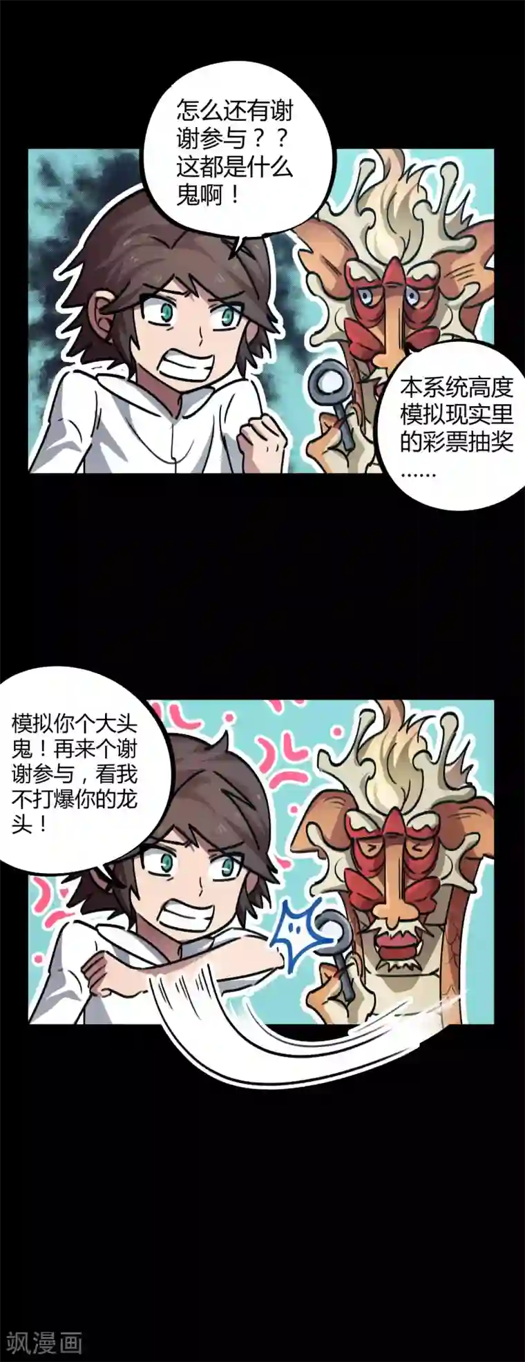 校园修真狂少第38话 爱的魔力转圈圈