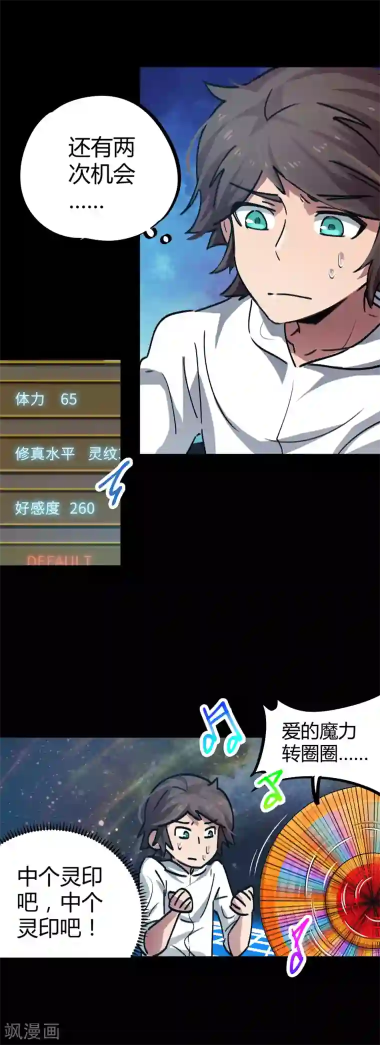 校园修真狂少第38话 爱的魔力转圈圈